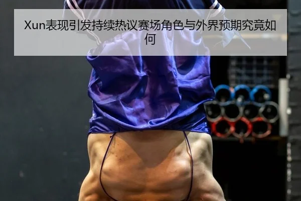 biao-xian-yin-fa-chi-xu-re-yi-sai-chang-jue-se-yu-wai-jie-yu-qi-jiu-jing-ru-he-2-487.jpg